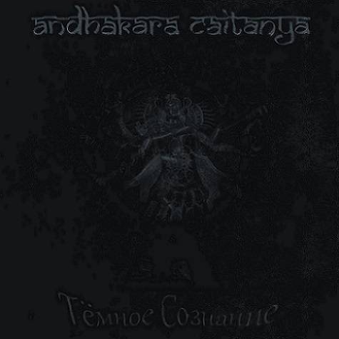 Andhakara Caitanya : Тёмное сознание